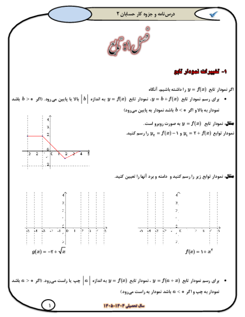 کتاب کار و تمرین حسابان 2 دوازدهم