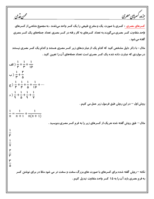 کسرهای مصری