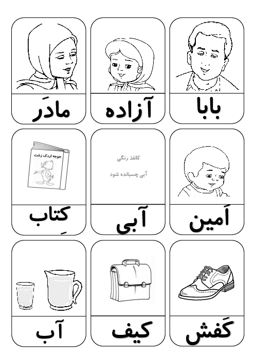 فلش کارت سیاه و سفید نگاره ها