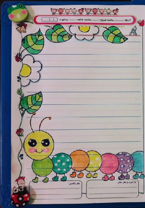 طرح‌های تزئین دفتر مشق کلاس اولی‌ها