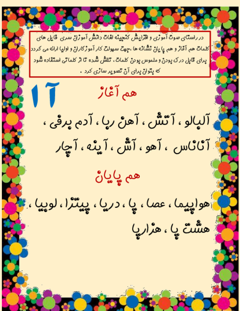 گنجینه لغات هم آغاز و هم پایان نشانه‌ها