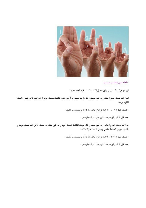 دست ورزی تقویت عضلات مچ و انگشتان برای نوشتن