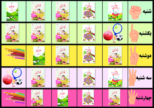 نمونه برنامه کلاسی پایه اول ابتدائی