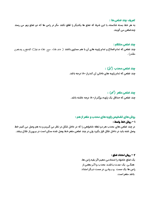 جزوه ریاضی هشتم فصل 3: چند ضلعی ها