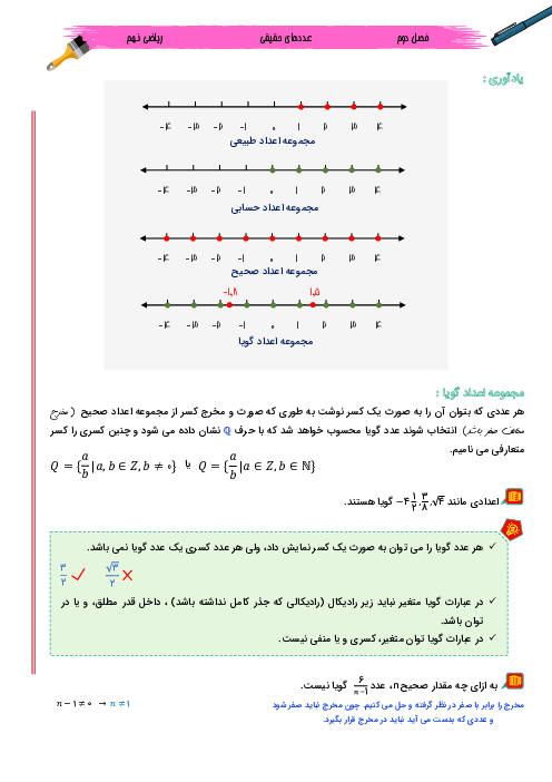 جزوه ریاضی نهم فصل 2: عددهای حقیقی
