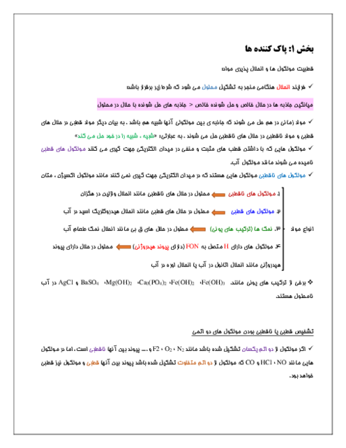 درسنامه و تست فصل اول شیمی دوازدهم