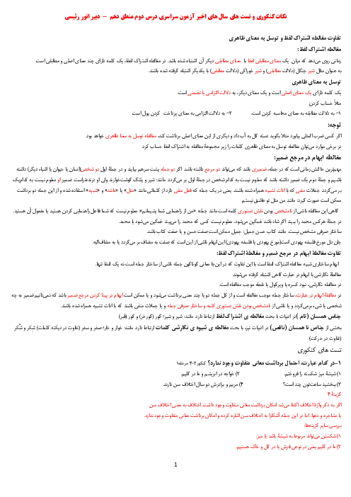 نکات و تست‌های کنکوری درس 2 منطق؛ لفظ و معنا