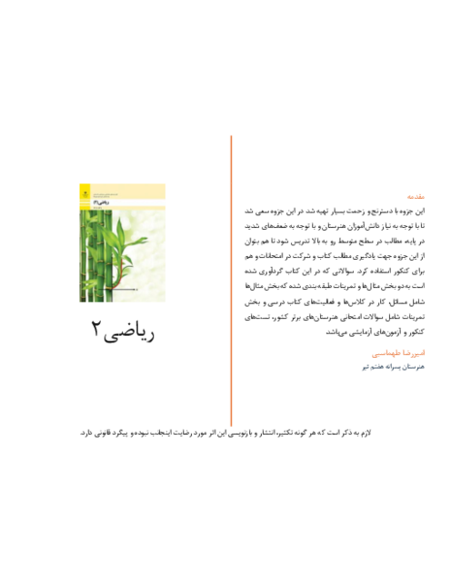 جزوه آموزش پودمان اول ریاضی 2 هنرستان فنی و حرفه‌ای