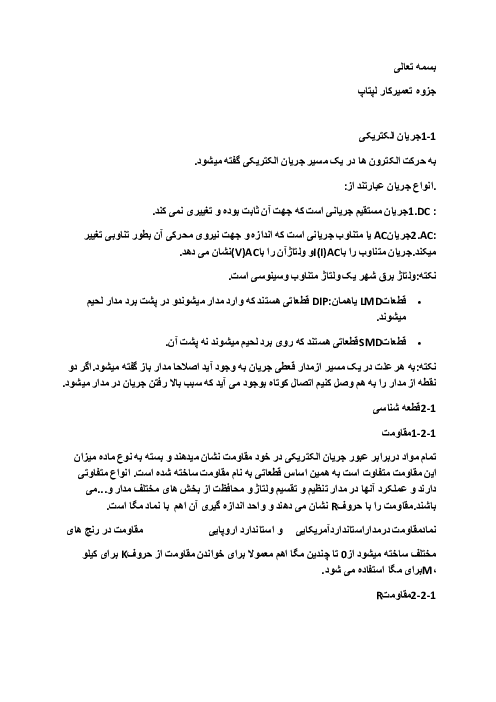 جزوه کمک درسی تعمیرکار لپتاپ