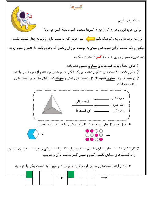جزوه فصل کسرها ریاضی چهارم