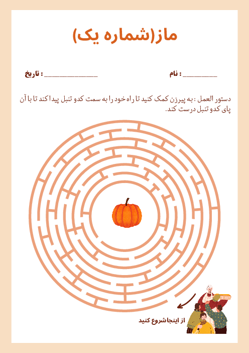 کاربرگ‌های ماز برای تقویت تمرکز و حل مسئله در کودکان