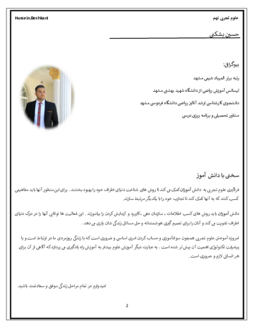 جزوه آموزشی علوم تجربی پایه نهم 