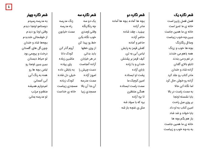 تمام شعر های نگاره‌ها و نشانه‌های فارسی کلاس اول دبستان