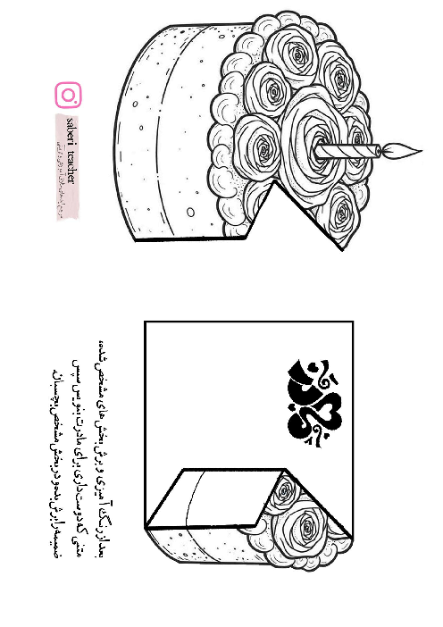 کاربرگ‌های ویژه روز مادر