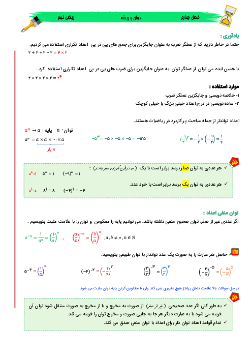 جزوه ریاضی نهم فصل 4: توان و ریشه