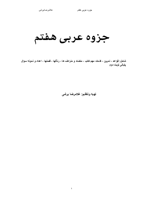 جزوه عربی هفتم