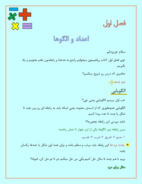 جزوه فصل اعداد و الگوها ریاضی چهارم