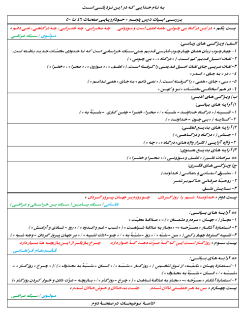 بـررسی ابیات درس 5 علوم و فنون 2 از دیـد زبانی، ادبی و فکری و پاسخ خود ارزیابی