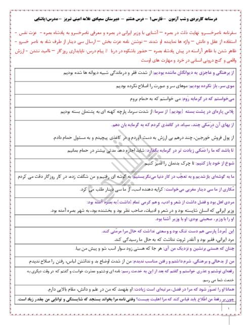 درسنامه شب آزمون درس هشتم فارسی 1؛ سفر به بصره