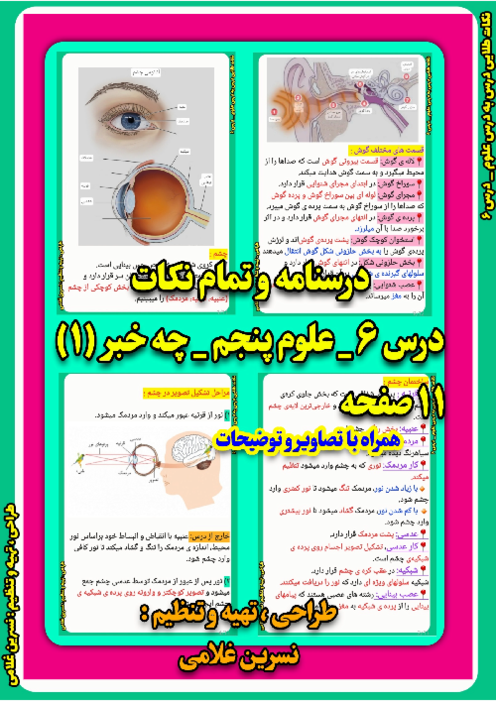 درسنامه و نکات درس 6 علوم پنجم؛ چه خبر 1