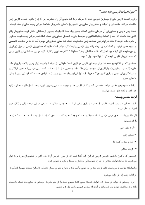 جزوه آرایه و دستور پایه هفتم