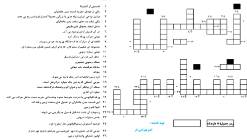 جدول علمی زمین شناسی نهم (فصل 6 و 7 و 10)