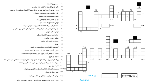 جدول علمی زمین شناسی نهم (فصل 6 و 7 و 10)