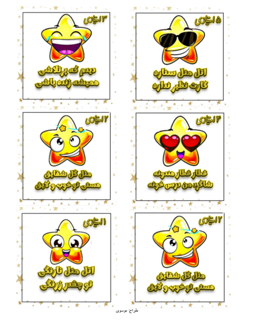 کارت امتیاز و تشویقی طرح ستاره 