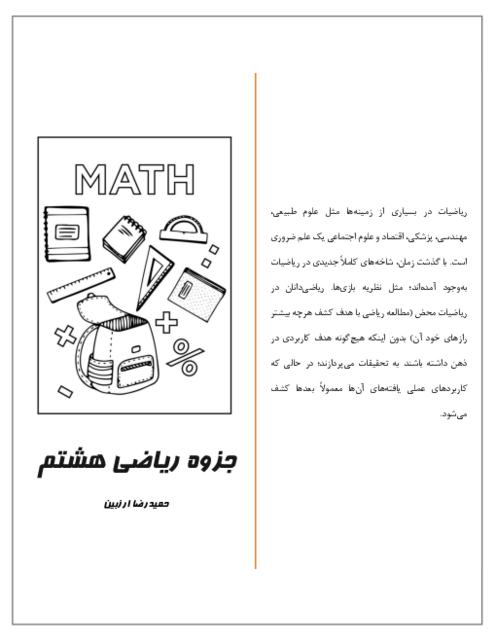 جزوه مرور سریع ریاضی هشتم