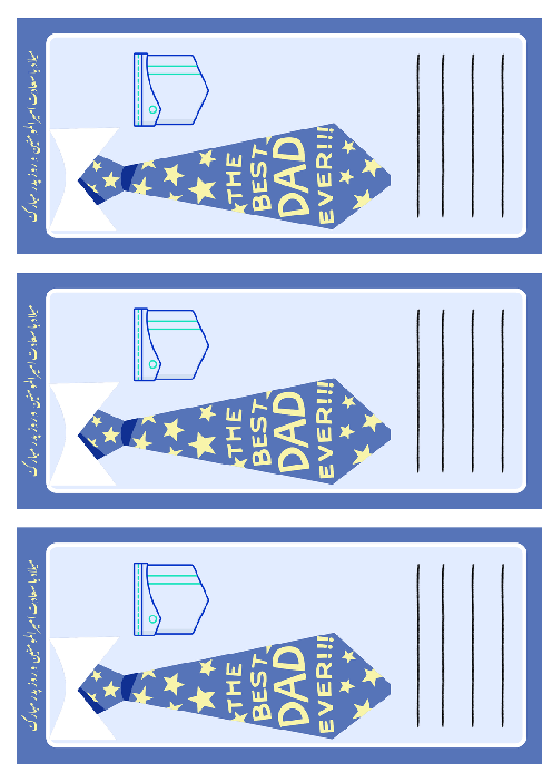 فایل آماده هدیه برای روز پدر