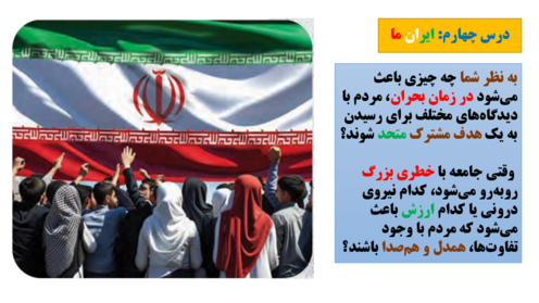 فایل ارائه درس 4 از ایرانمان دفاع می‌کنیم دوره دوم متوسطه: ایران ما