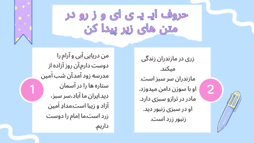 یادآوری نشانه‌ی ای و آموزش نشانه‌های اِ و ش