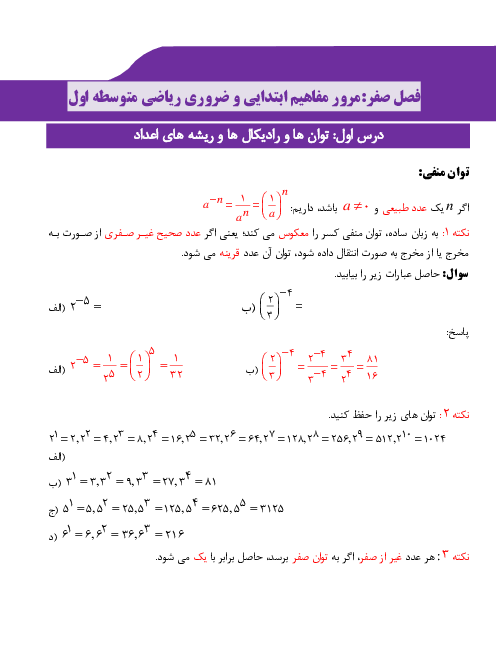 آموزش تکمیلی ریاضی دوره متوسطه اول
