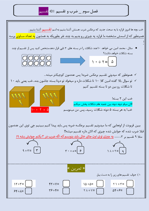 تقسیم ریاضی چهارم دبستان