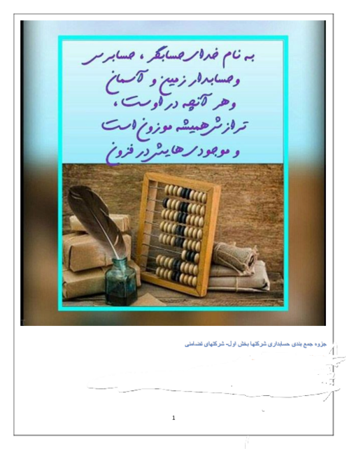 جزوه شرکت‌های تضامنی ویژه آزمون استخدامی رشته حسابداری 