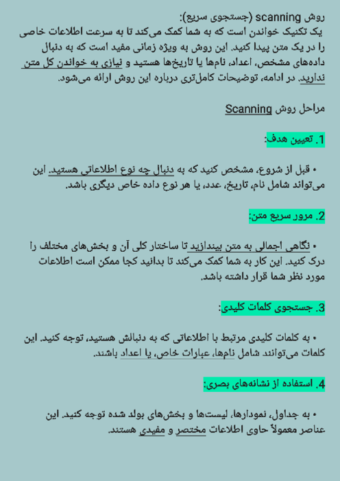 استراتژی scanning برای ریدینگ