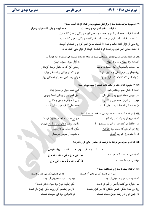 پاسخنامه تشریحی سوالات درس فارسی نهم آزمون تیزهوشان 1405-1404