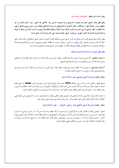 روش‌های تست‌زنی