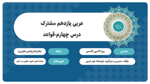 دانلود فایل قواعد درس 4 عربی یازدهم؛ معرفه و نکره