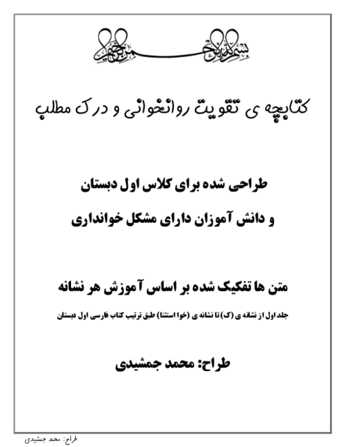 کتابچه روانخوانی و درک مطلب پرلز از نشانه ک تا نشانه خوا استثنا