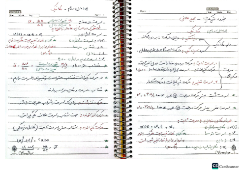 جزوه دست‌نویس پودمان 2 فیزیک فنی: مکانیک