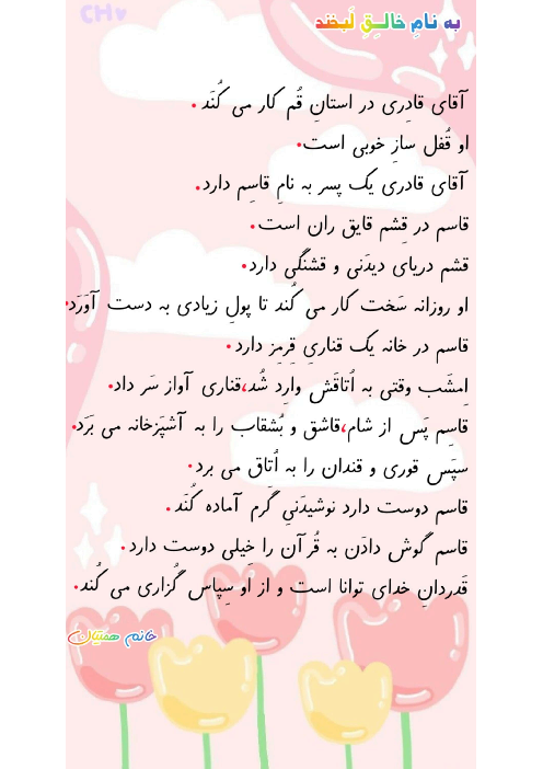 روان خوانی نشانه قـ ق 