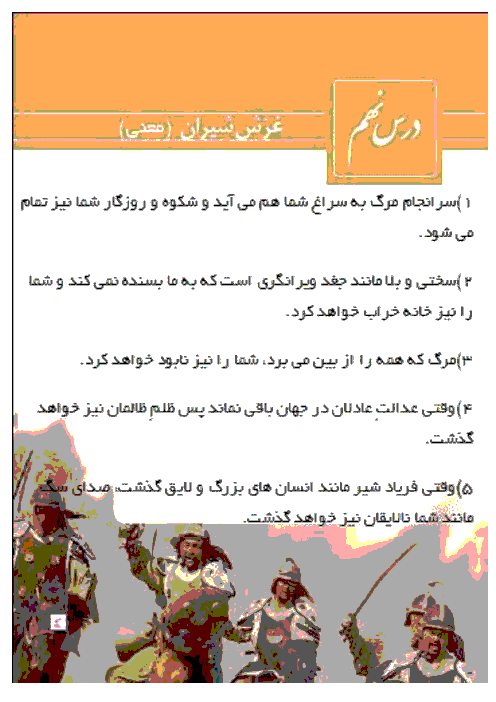 معنی درس 9 فارسی دهم