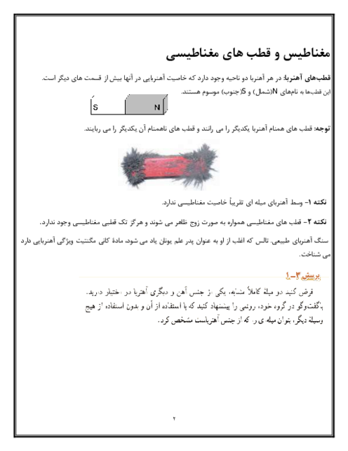 جزوه آموزشی فصل 3 و 4 فیزیک یازدهم | مغناطیس، القای الکترومغناطیسی و جریان متناوب
