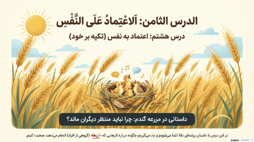 اینفوگرافی درس هشتم عربی هشتم