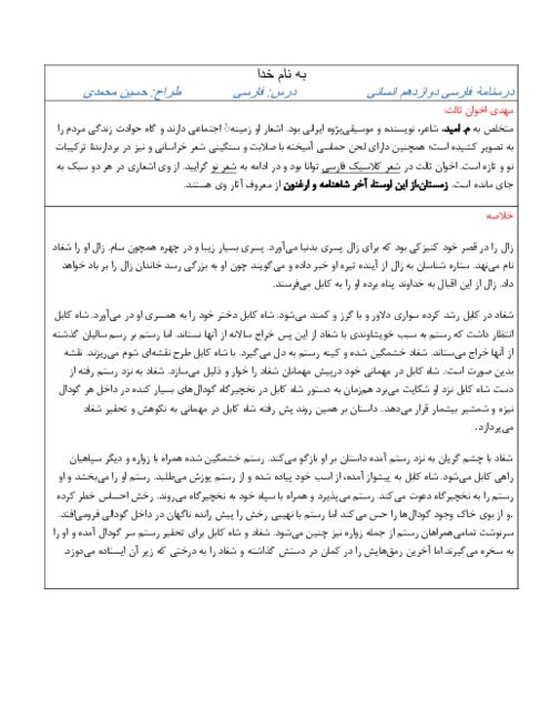 جزوه درس 13 فارسی دوازدهم: خوان هشتم