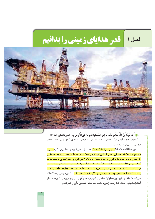کتاب نوشت شیمی یازدهم فصل 1: قدر هدایای زمینی را بدانیم