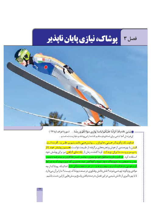 کتاب نوشت شیمی یازدهم فصل 3: پوشاک نیازی پایان ناپذیر 