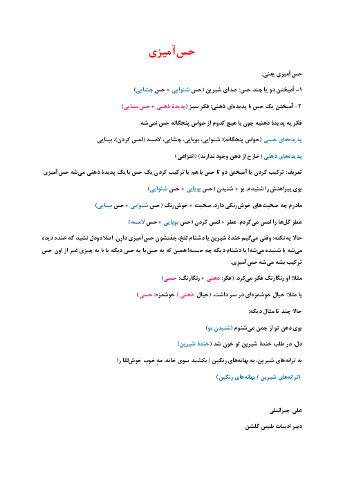 جزوه آرایه فارسی دهم درس 1: حس آمیزی 