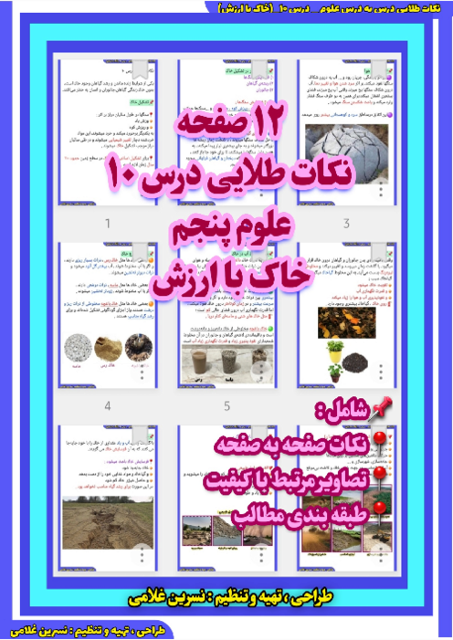 فلش کارتهای درس 10 علوم پنجم: هوازدگی، گیاخاک و فرسایش